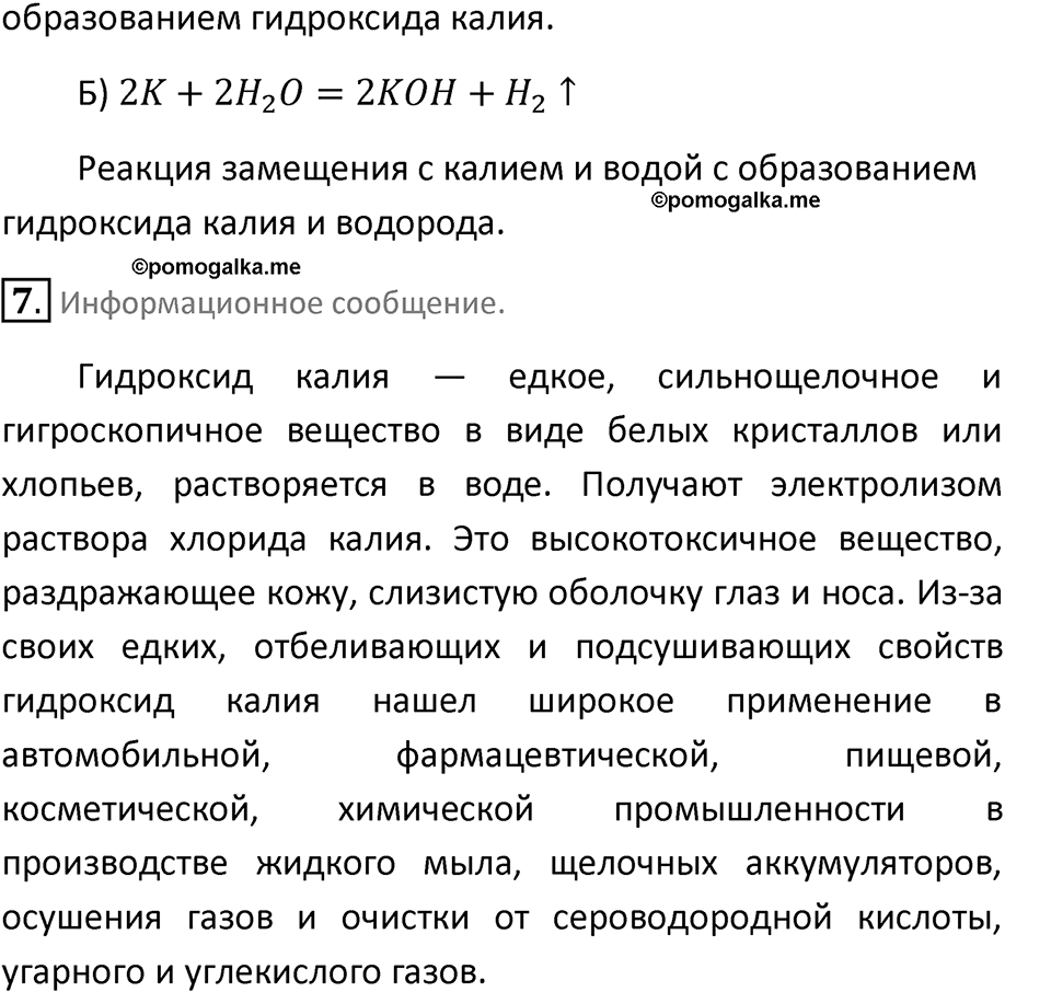 Параграф 21 — решение 3