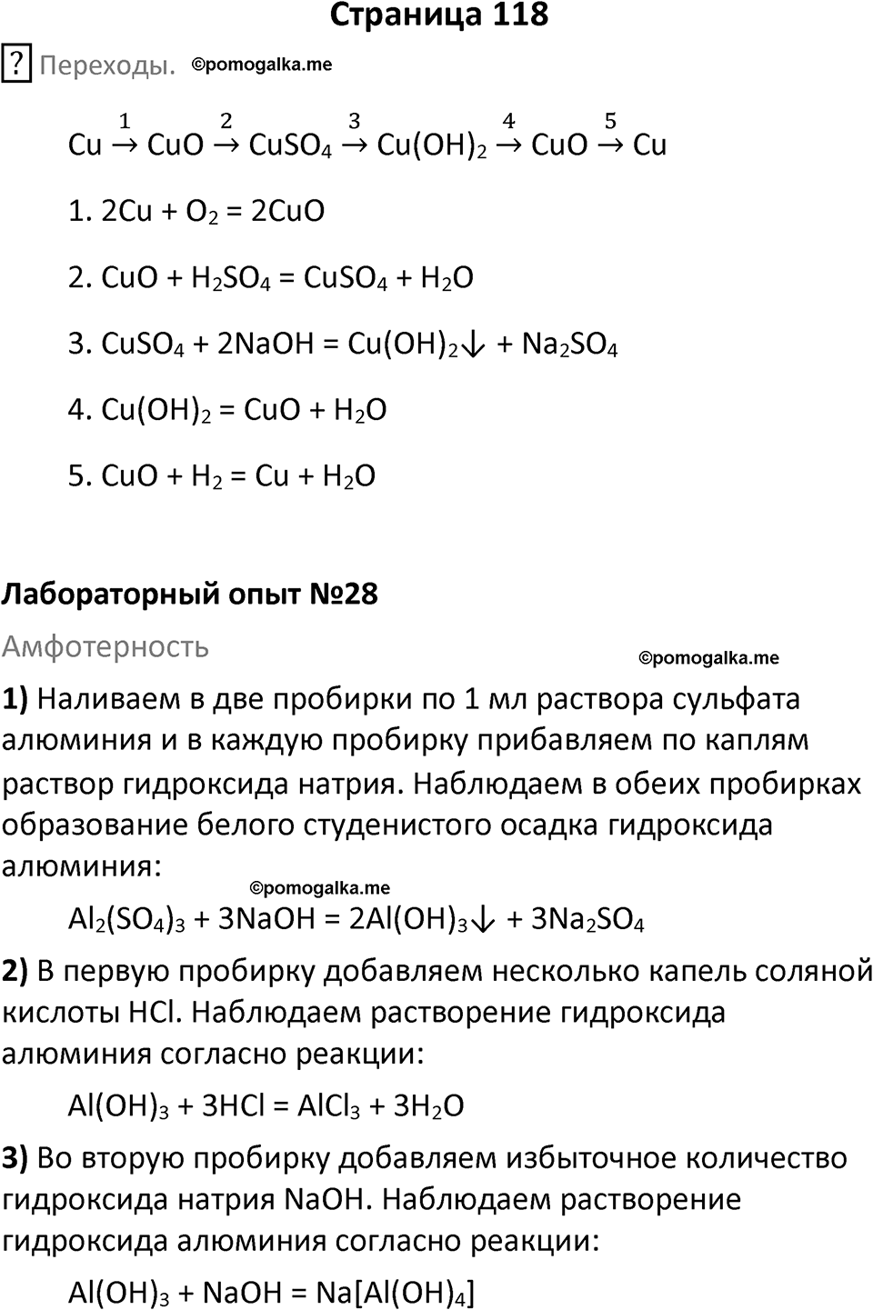 Страница 118 — решение 1
