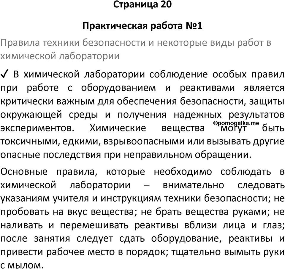 Страница 20 — решение 1