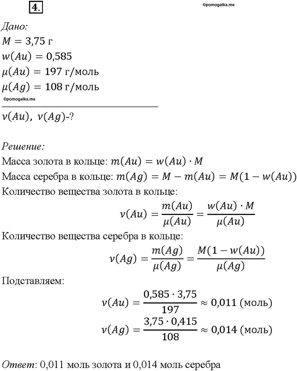 Глава 3. Соединения химических элементов. §25. Задание №4 — решение 1