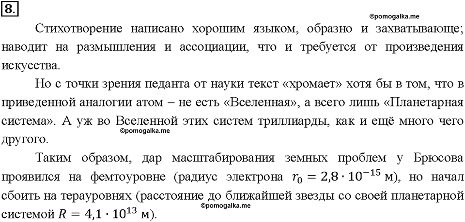 Глава 1. Атомы химических элементов. §9. Задание №8 — решение 1