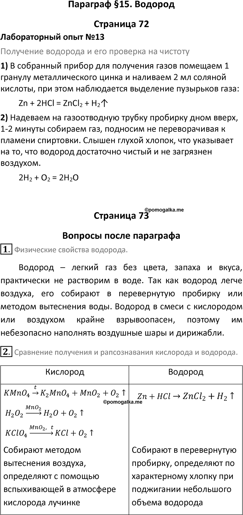 Параграф 15 — решение 1