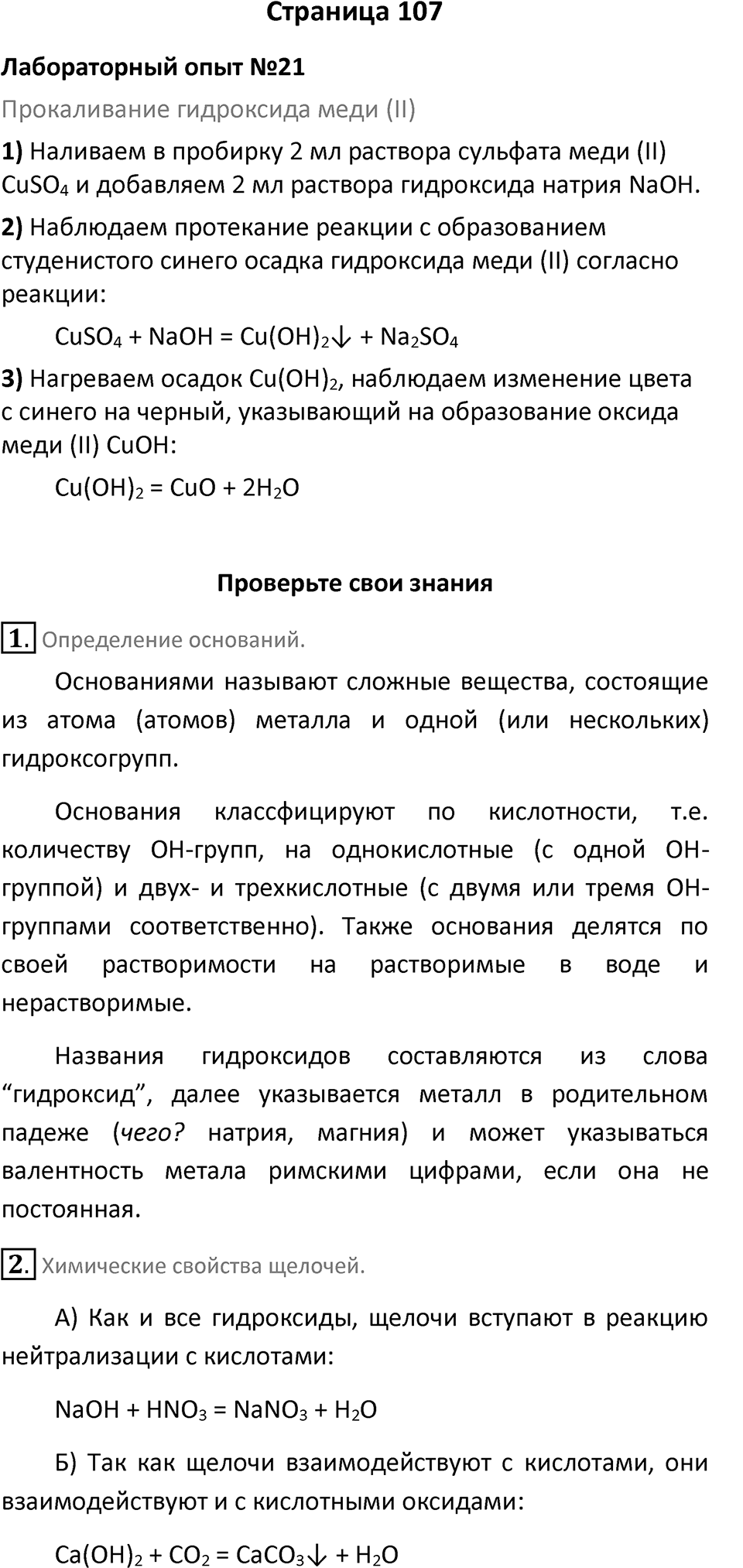 Страница 107 — решение 1