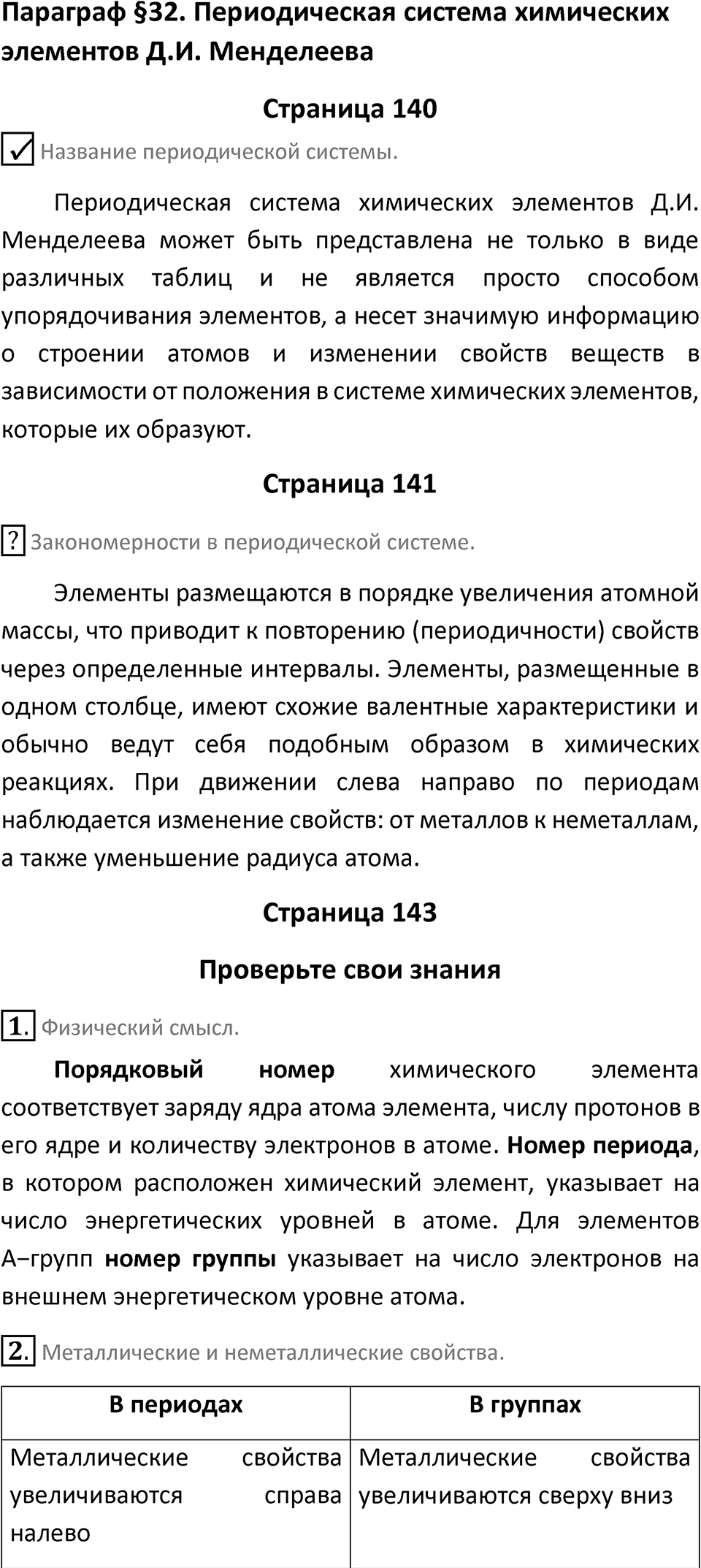 Параграф 32 — решение 1