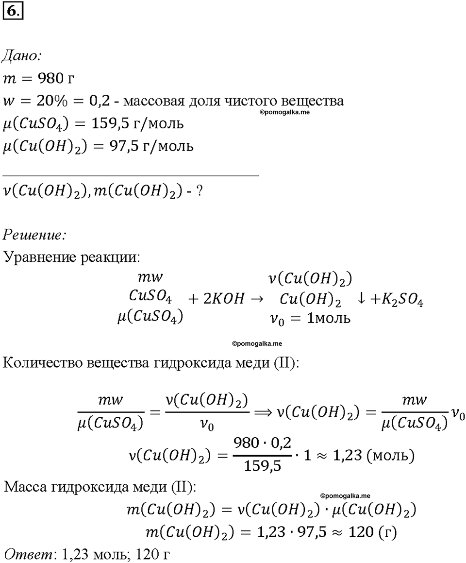 Глава 4. Изменения, происходящие с веществами. §33. Задание №6 — решение 1