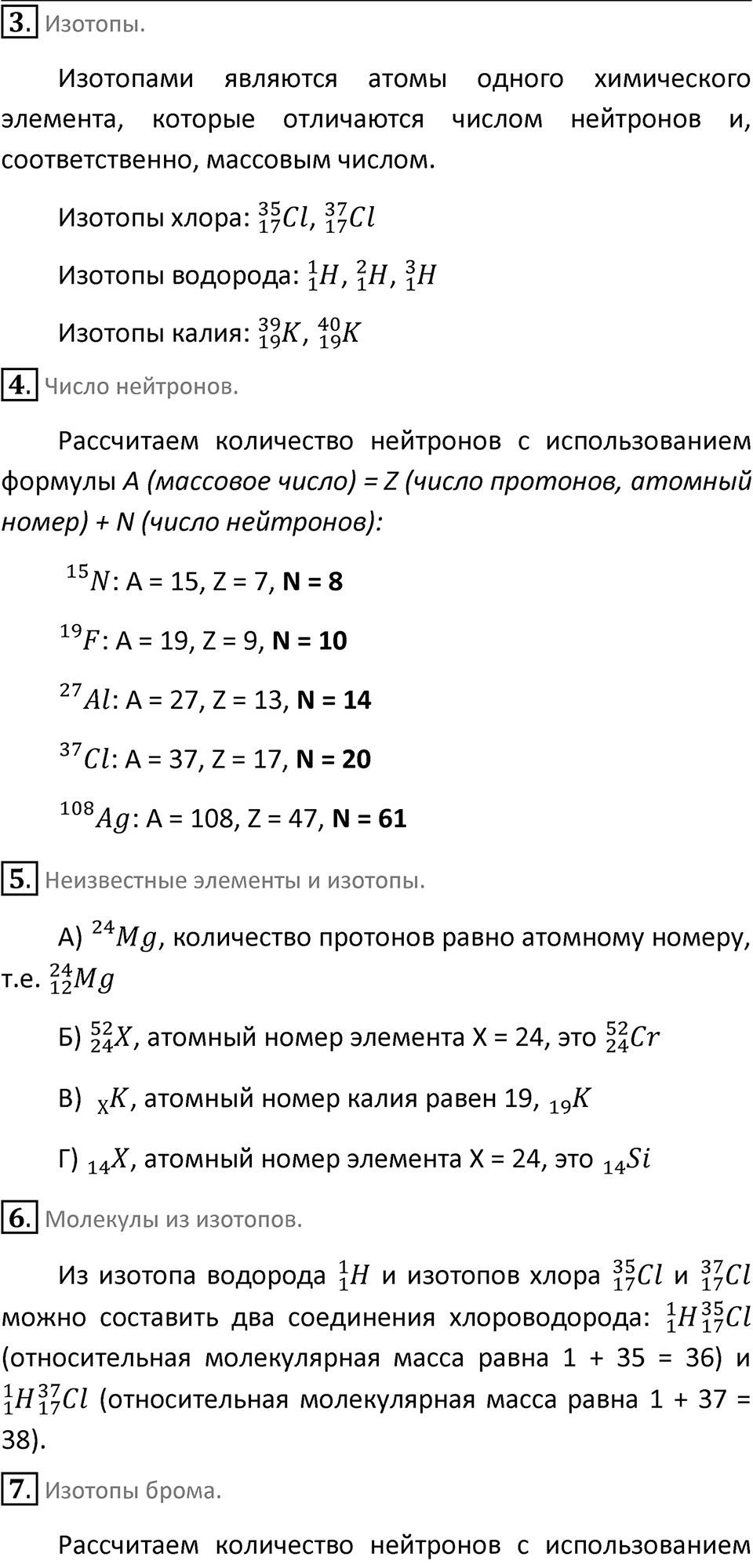 Параграф 30 — решение 2