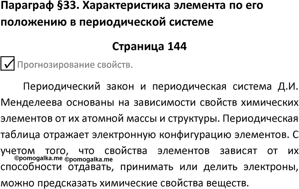 Страница 144 — решение 1