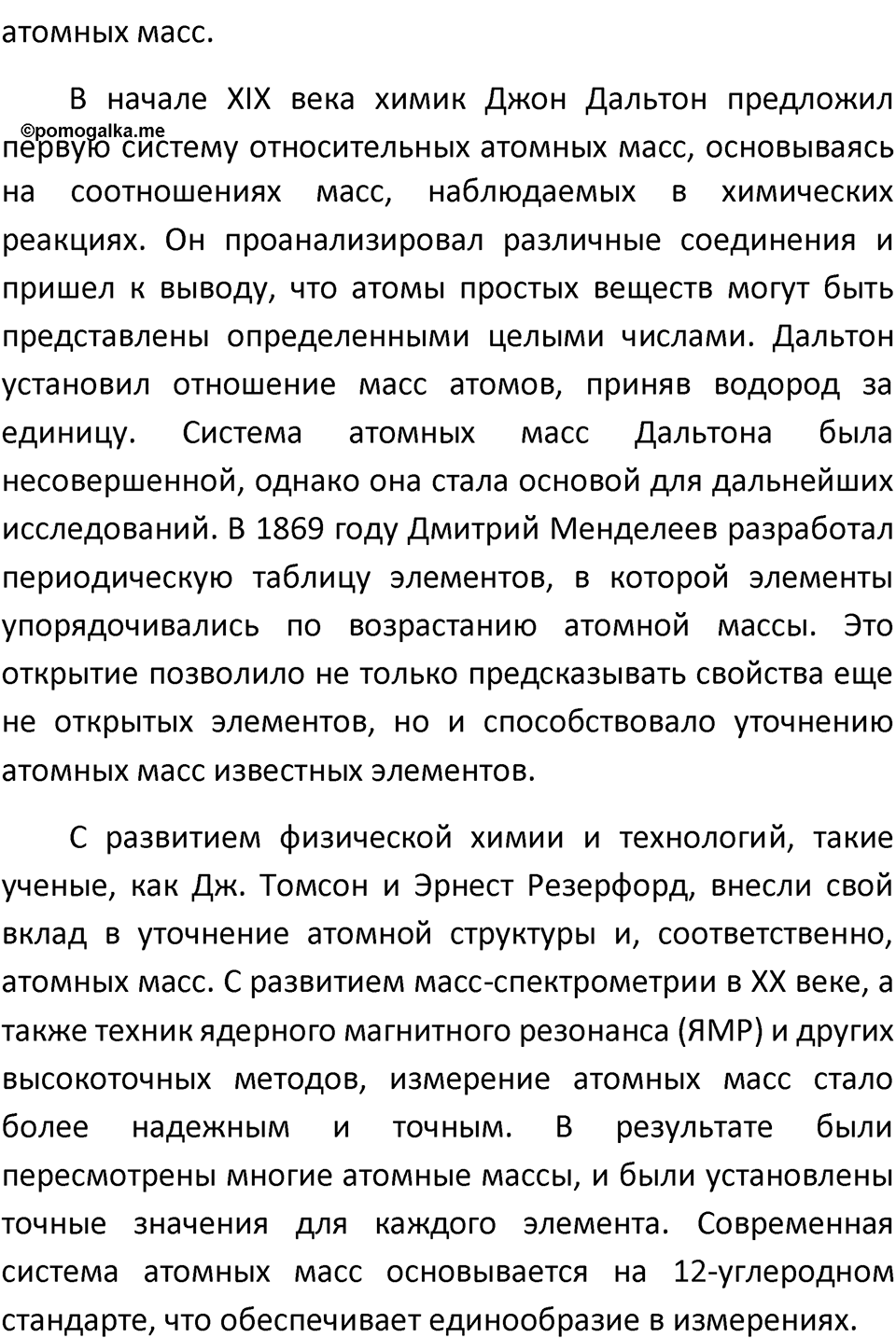 Параграф 7 — решение 4