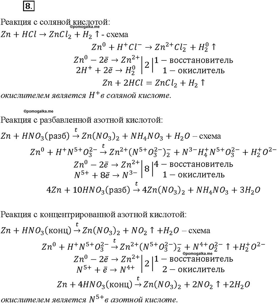 Глава 5. Растворение. Растворы. Реакции ионного обмена и окислительно-восстановительные реакции. §44. Задание №8 — решение 1