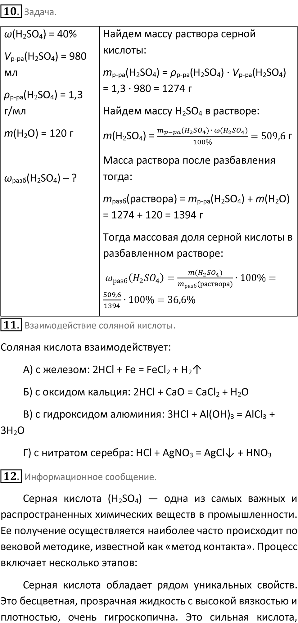 Параграф 25 — решение 5