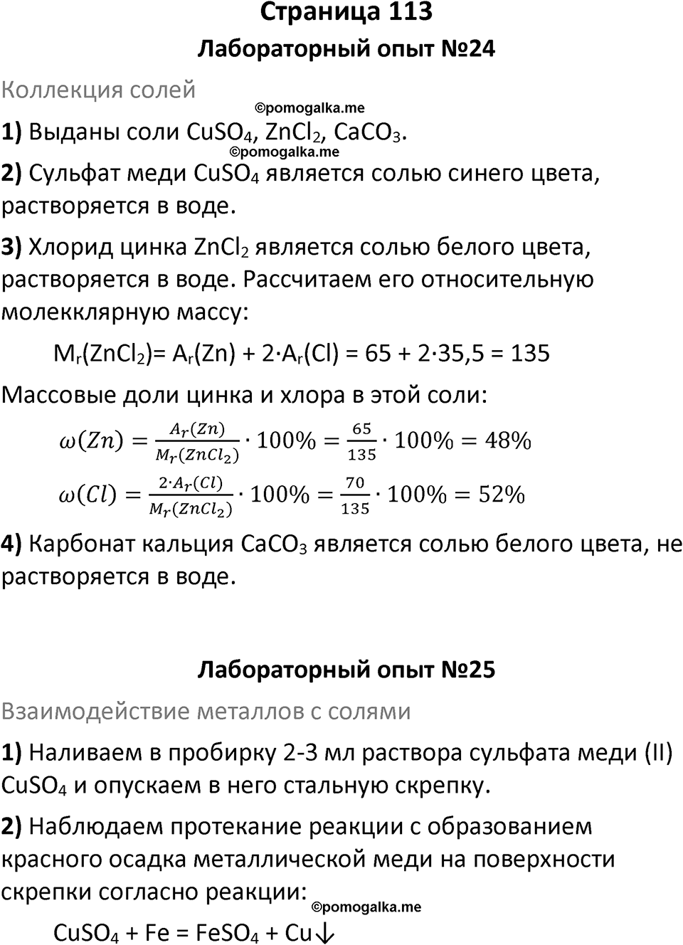 Страница 113 — решение 1
