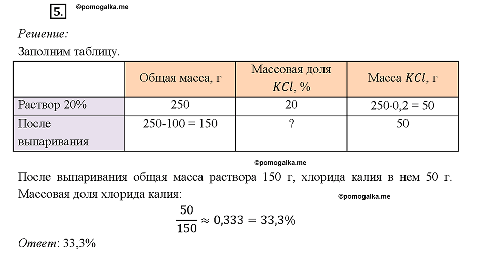 Глава 3. Соединения химических элементов. §25. Задание №5 — решение 1