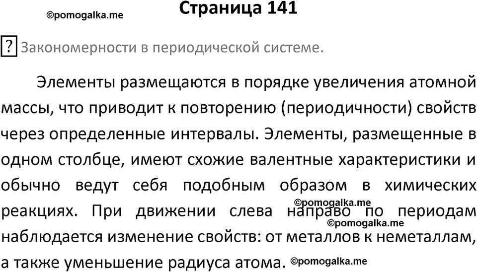 Страница 141 — решение 1