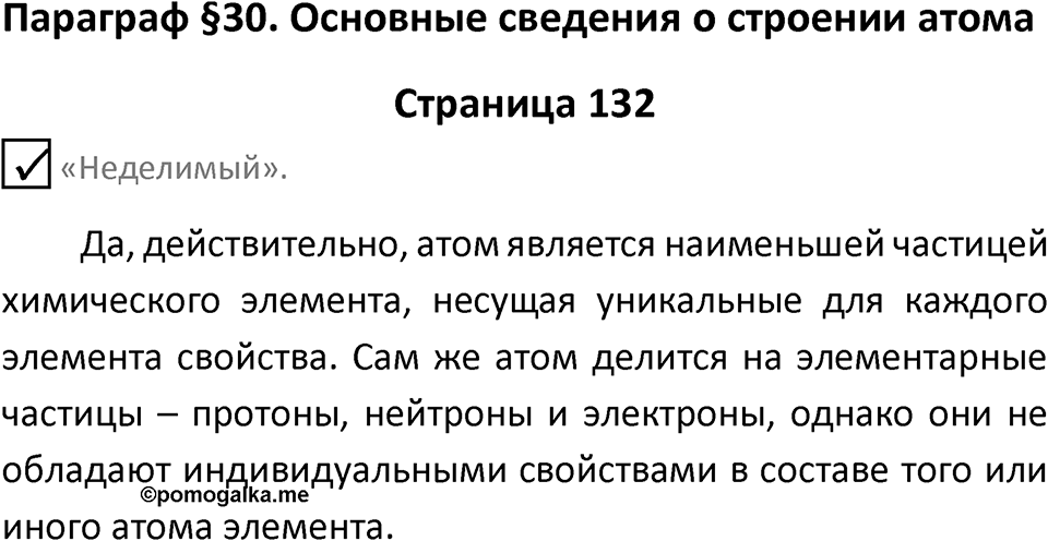 Страница 132 — решение 1