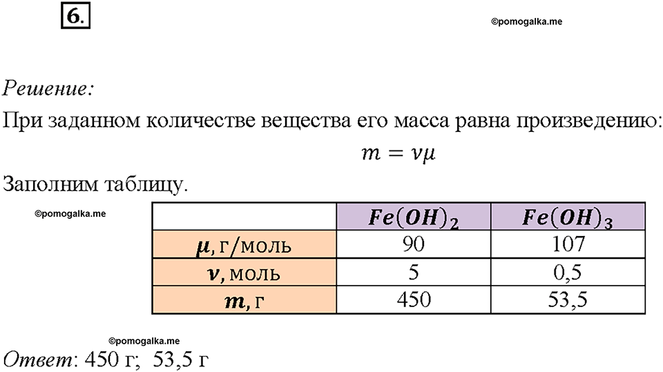 Глава 3. Соединения химических элементов. §20. Задание №6 — решение 1