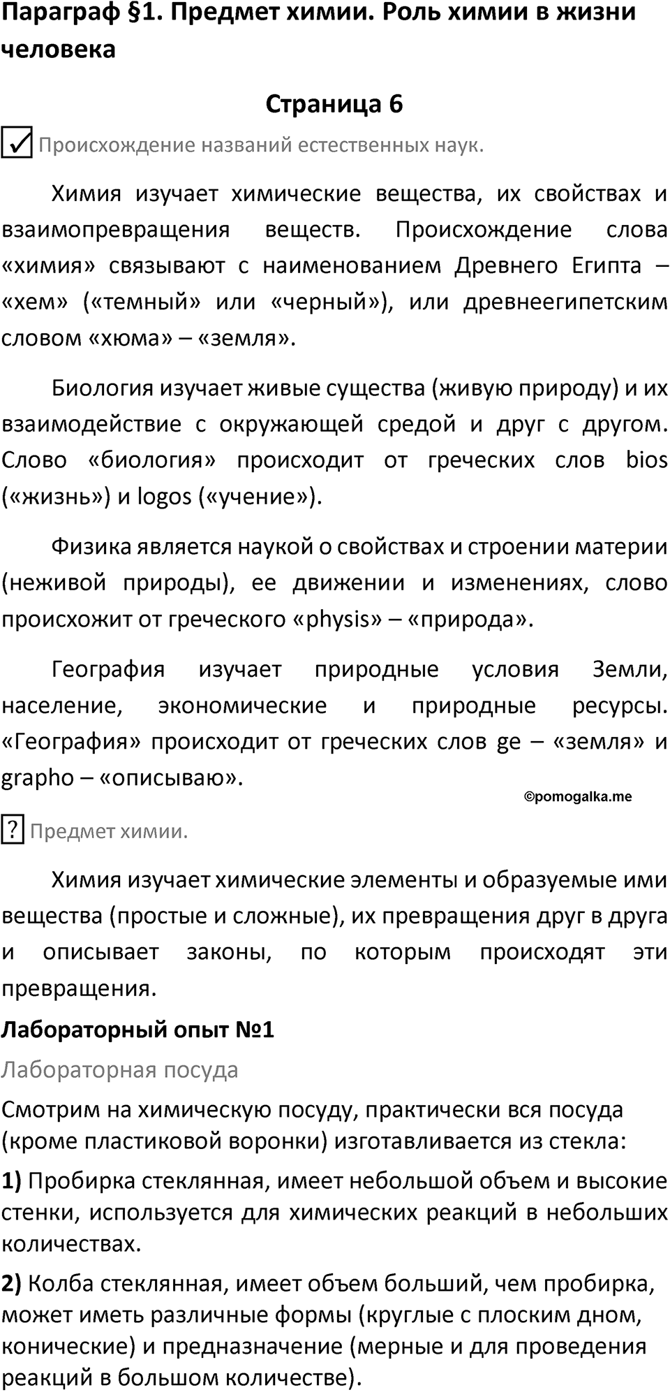 Параграф 1 — решение 1