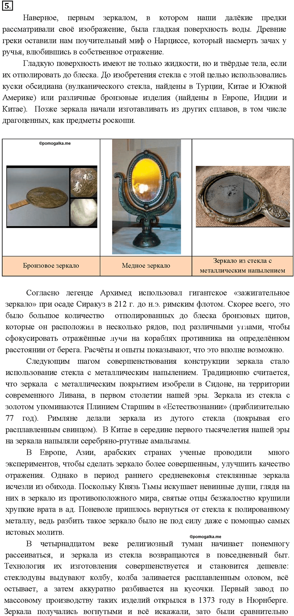 Глава 2. Простые вещества. §14. Задание №5 — решение 1