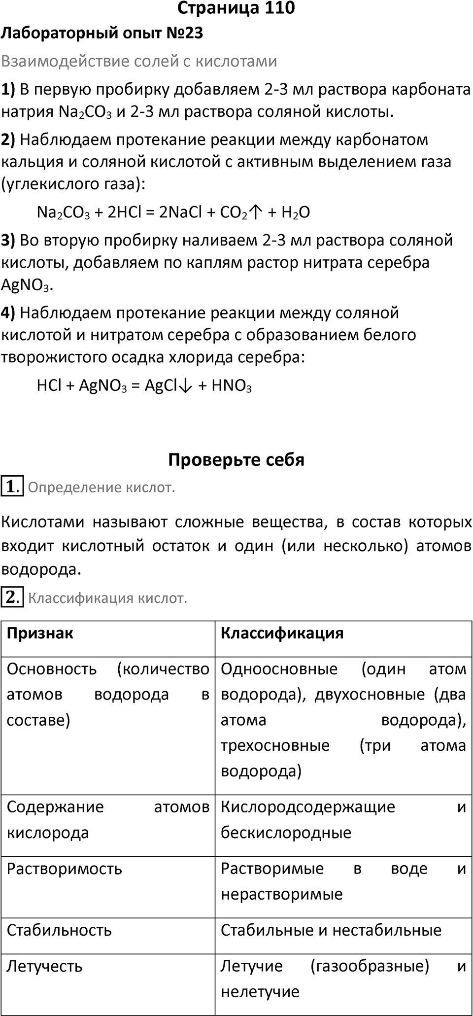 Страница 110 — решение 1