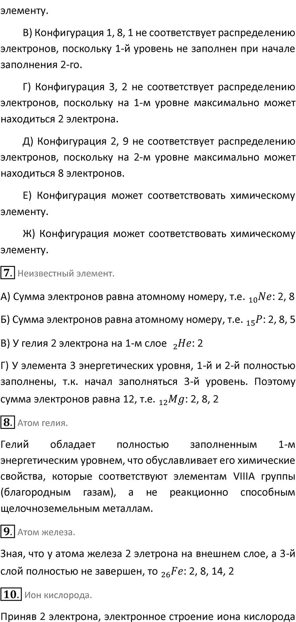Страница 139 — решение 3
