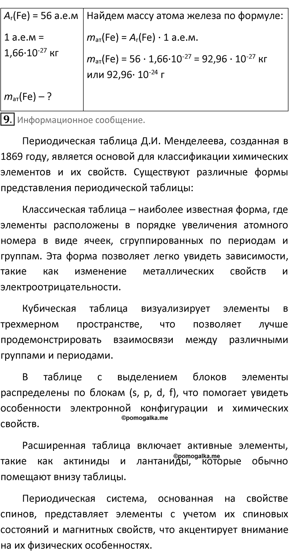 Страница 38 — решение 3