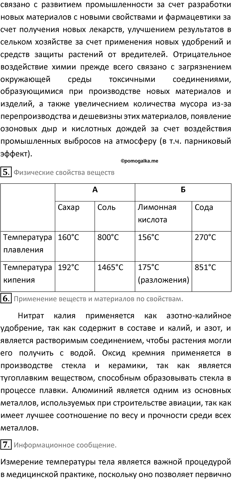 Параграф 1 — решение 3