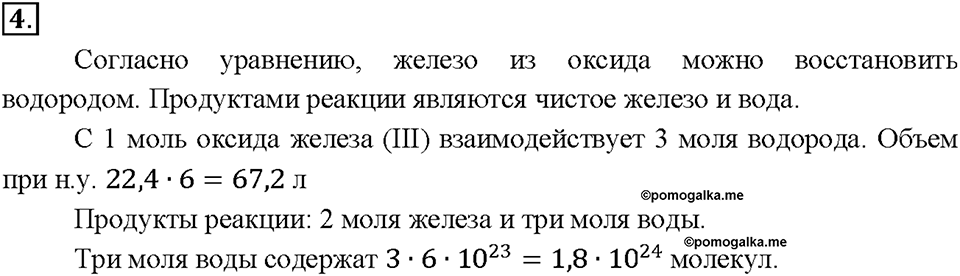 Глава 4. Изменения, происходящие с веществами. §28. Задание №4 — решение 1