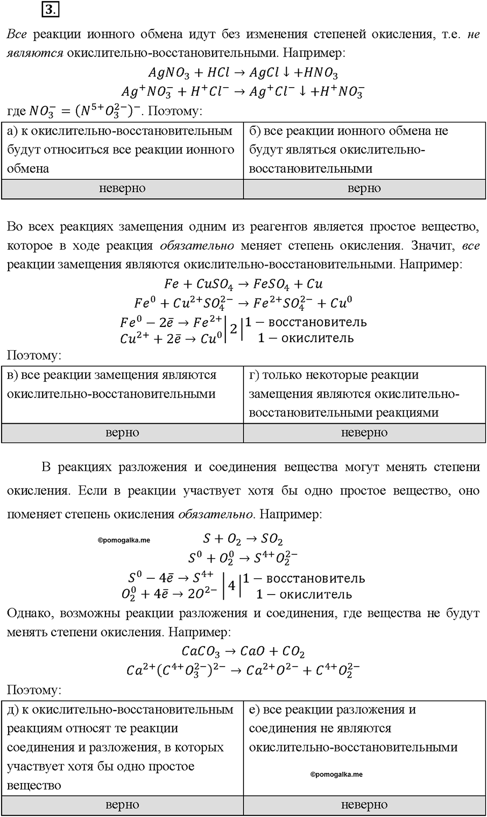 Глава 5. Растворение. Растворы. Реакции ионного обмена и окислительно-восстановительные реакции. §44. Задание №3 — решение 1