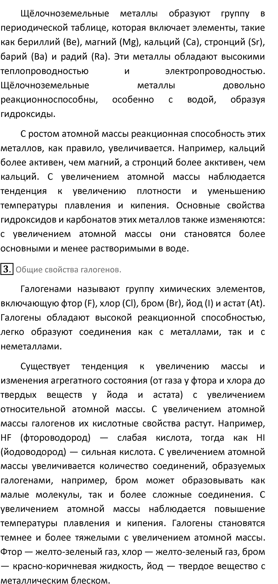 Параграф 28 — решение 2