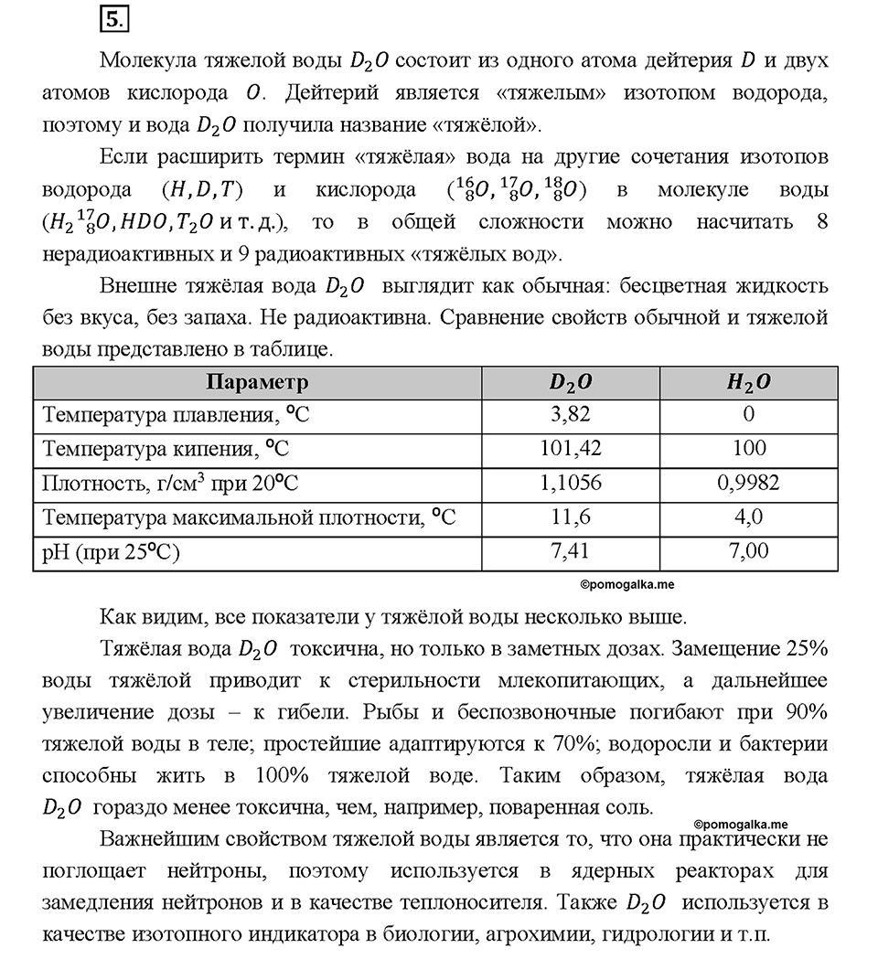 Глава 1. Атомы химических элементов. §8. Задание №5 — решение 1