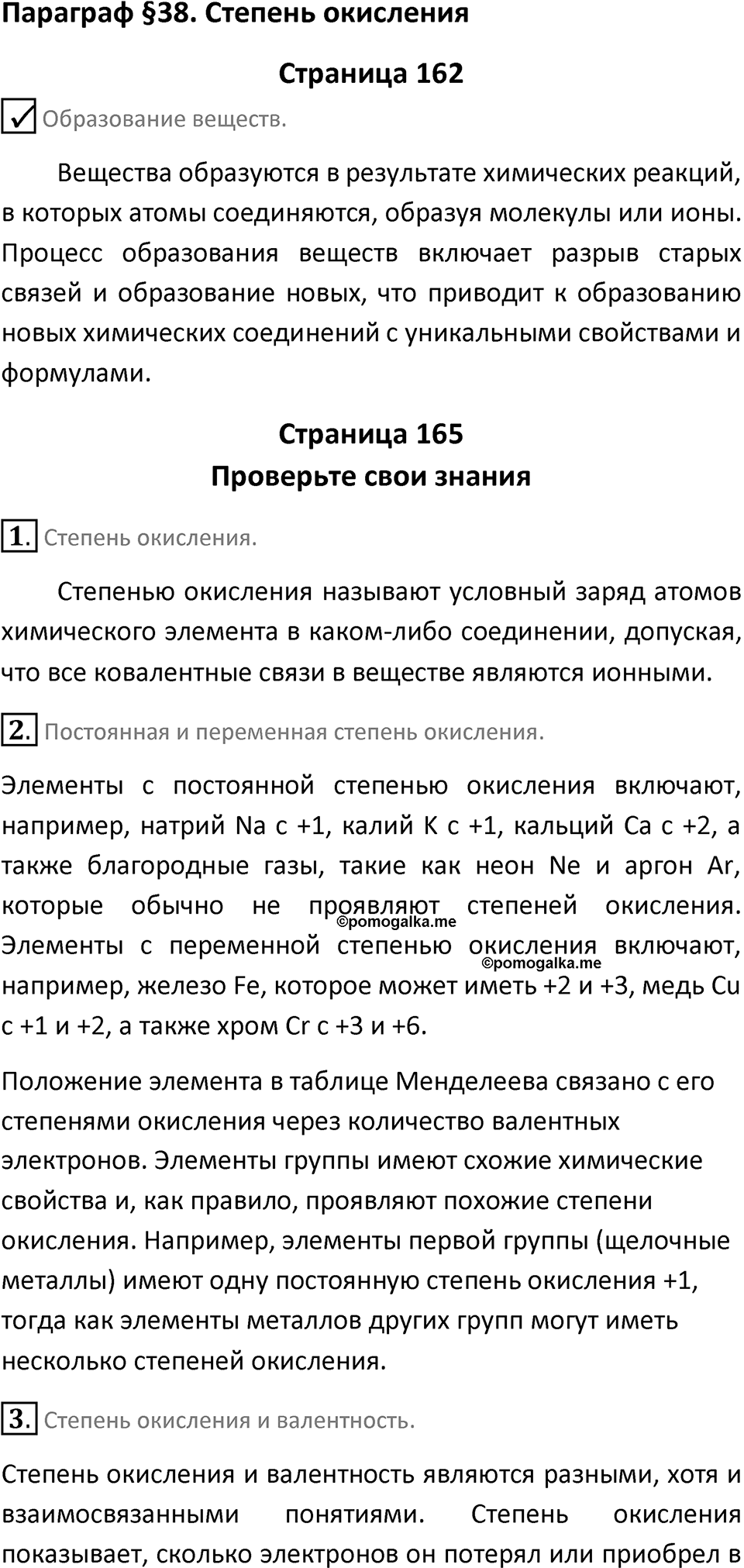 Параграф 38 — решение 1