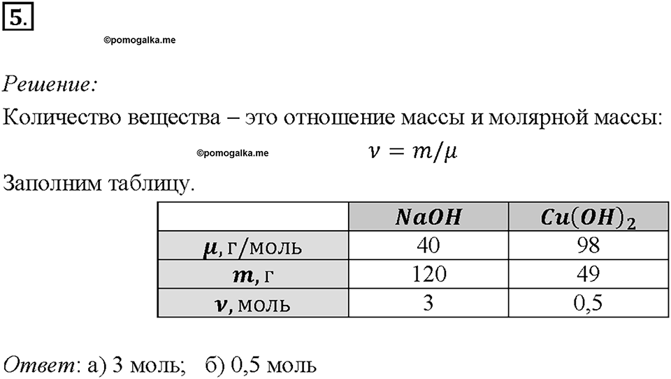 Глава 3. Соединения химических элементов. §20. Задание №5 — решение 1