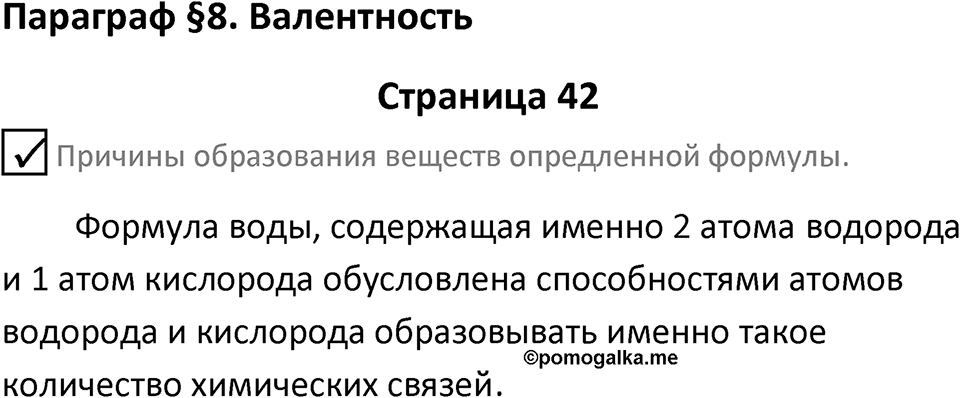Страница 42 — решение 1
