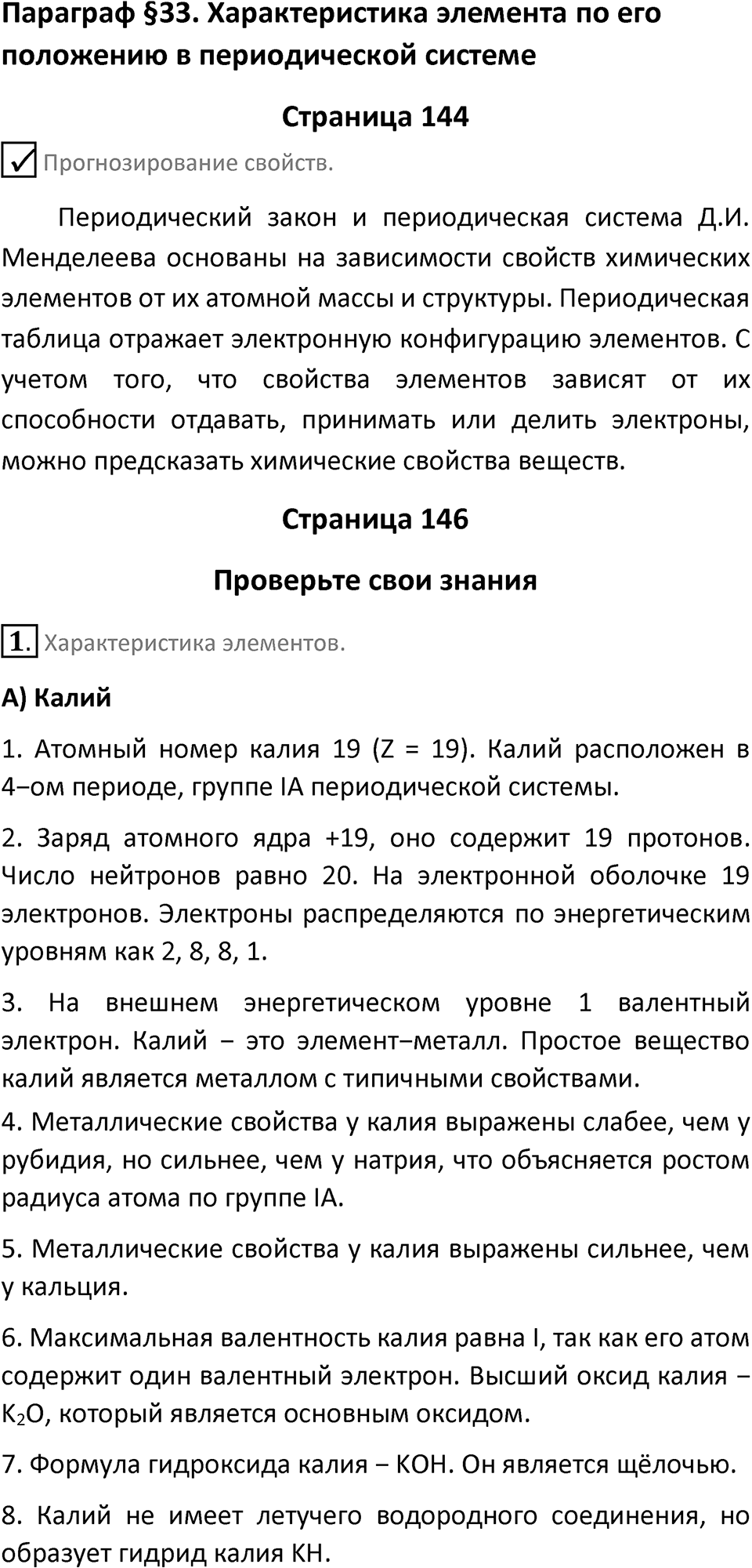 Параграф 33 — решение 1