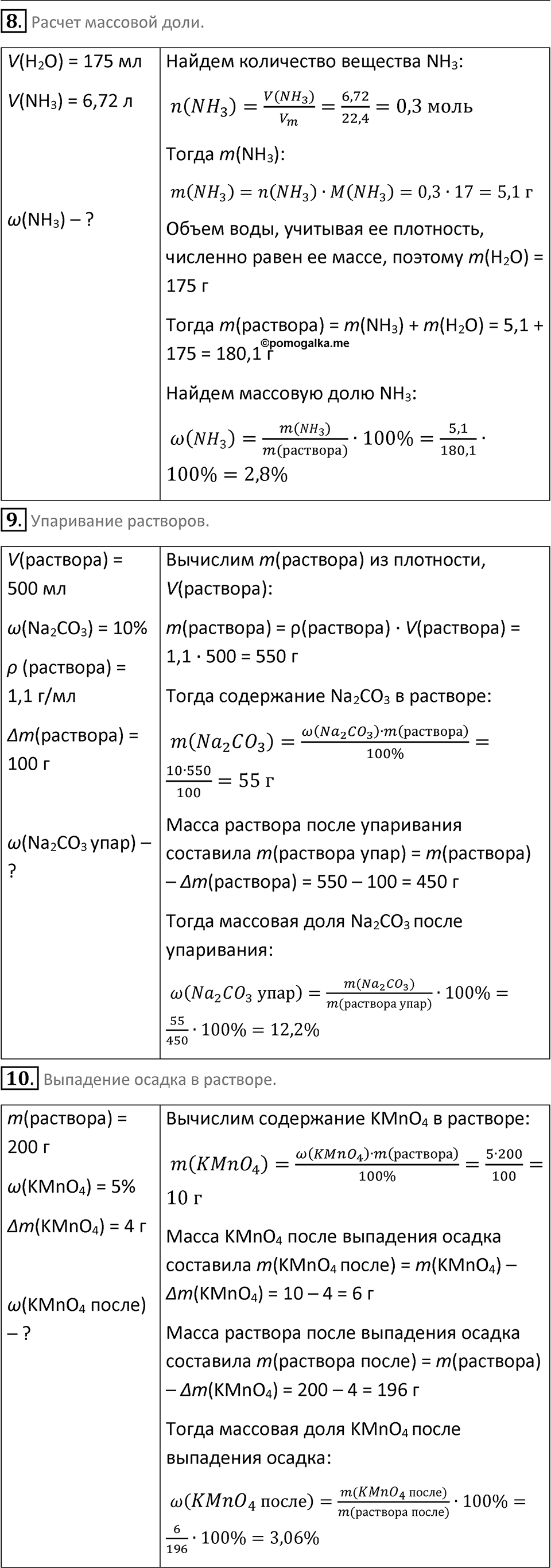 Параграф 22 — решение 3