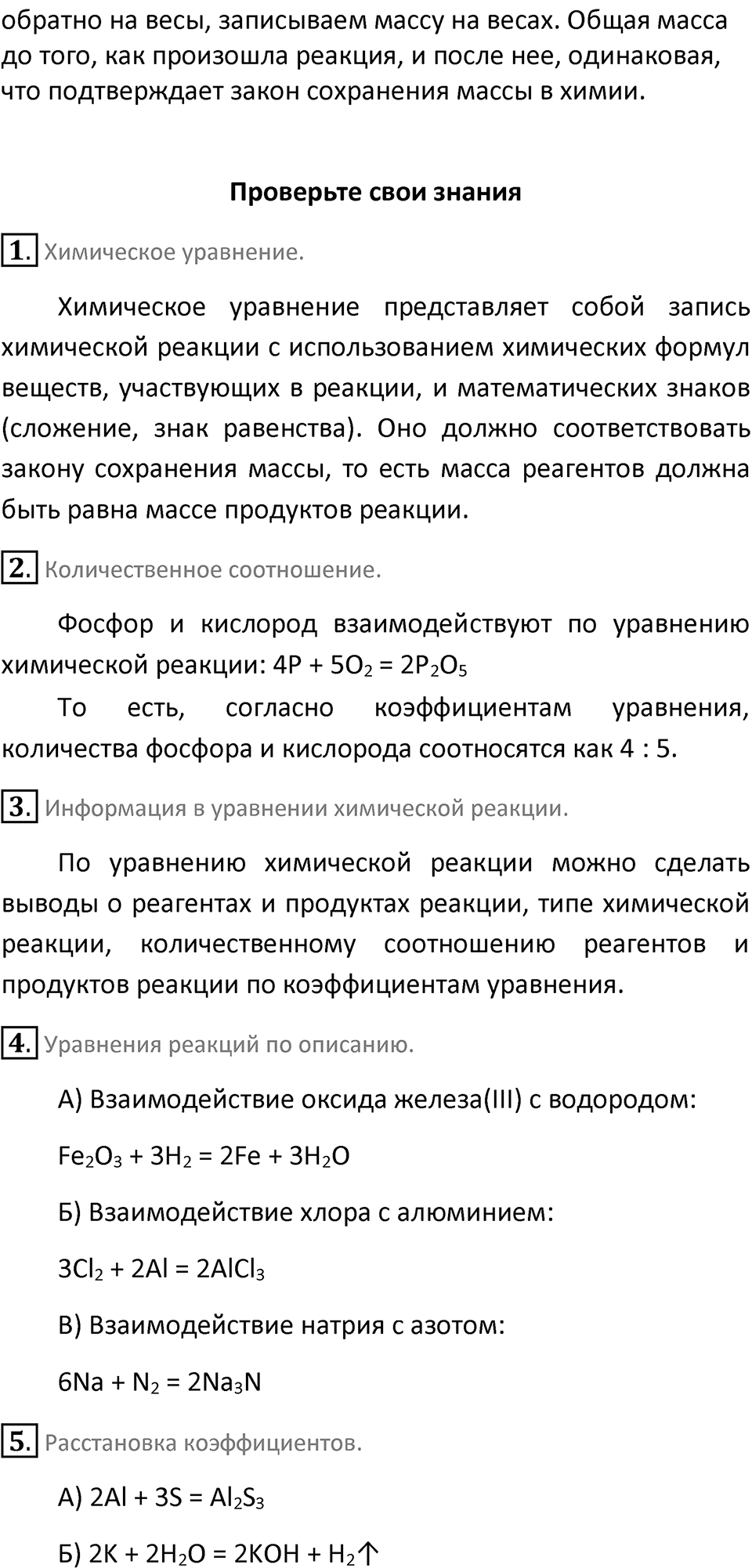 Параграф 10 — решение 2