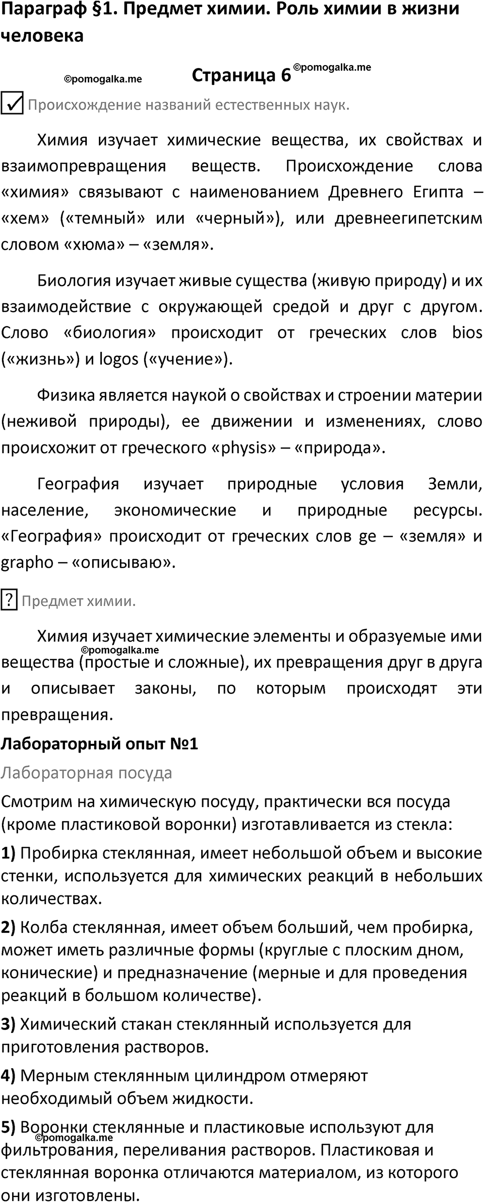 Страница 6 — решение 1