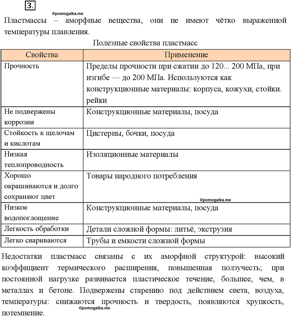 Глава 3. Соединения химических элементов. §23. Задание №3 — решение 1