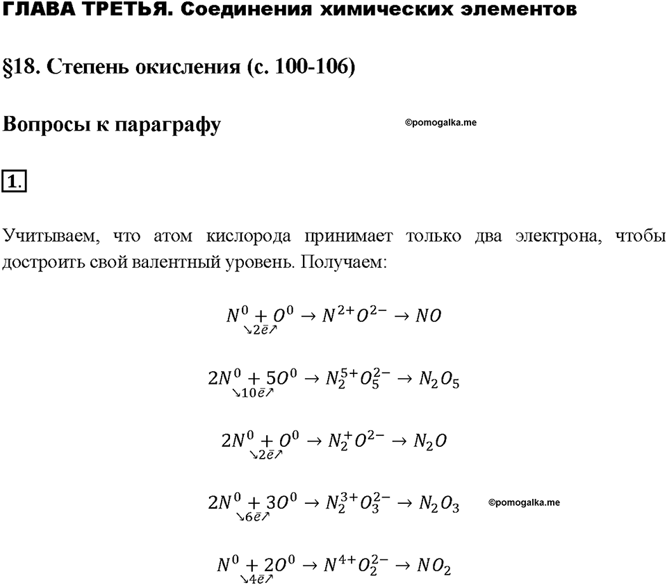 Глава 3. Соединения химических элементов. §18. Задание №1 — решение 1