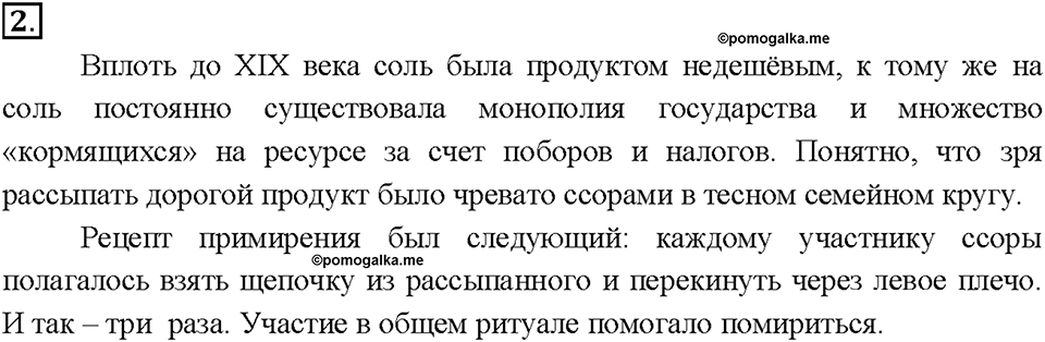 Глава 4. Изменения, происходящие с веществами. §26. Задание №2 — решение 1