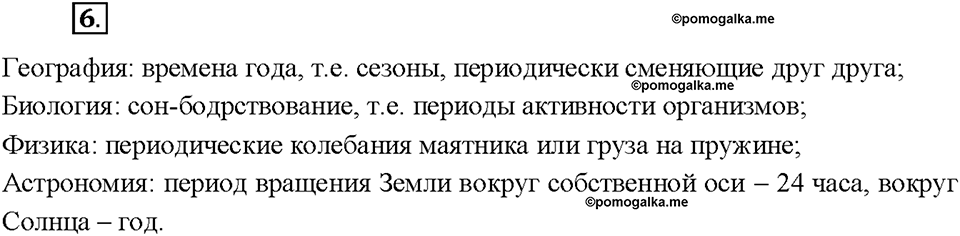 Глава 1. Атомы химических элементов. §9. Задание №6 — решение 1