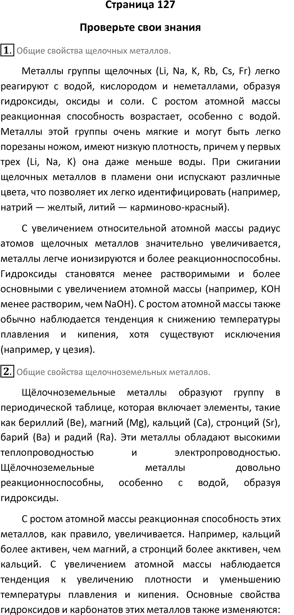 Страница 127 — решение 1