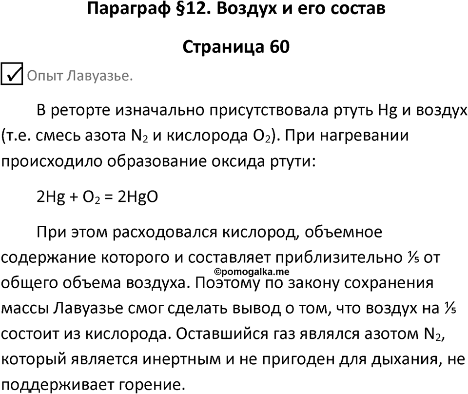Страница 60 — решение 1