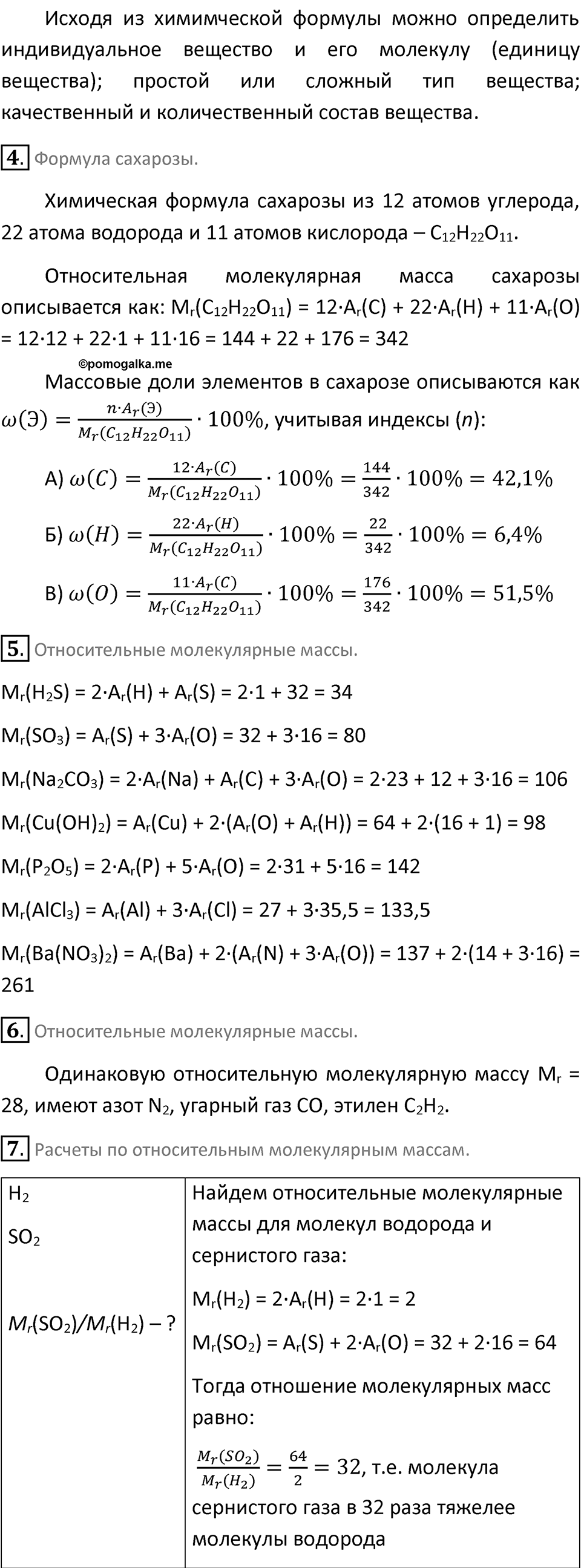 Параграф 7 — решение 2