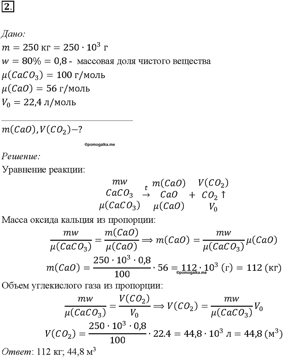 Глава 4. Изменения, происходящие с веществами. §29. Задание №2 — решение 1