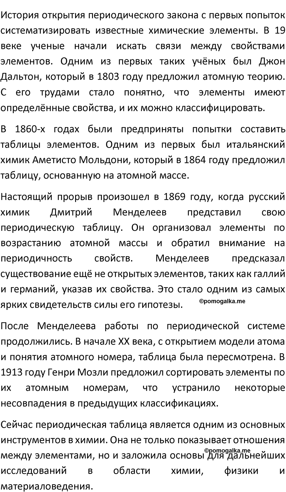 Параграф 29 — решение 3