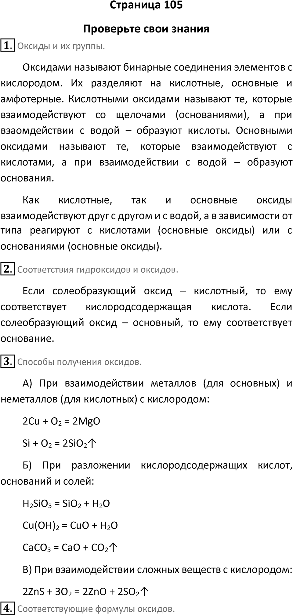 Страница 105 — решение 1