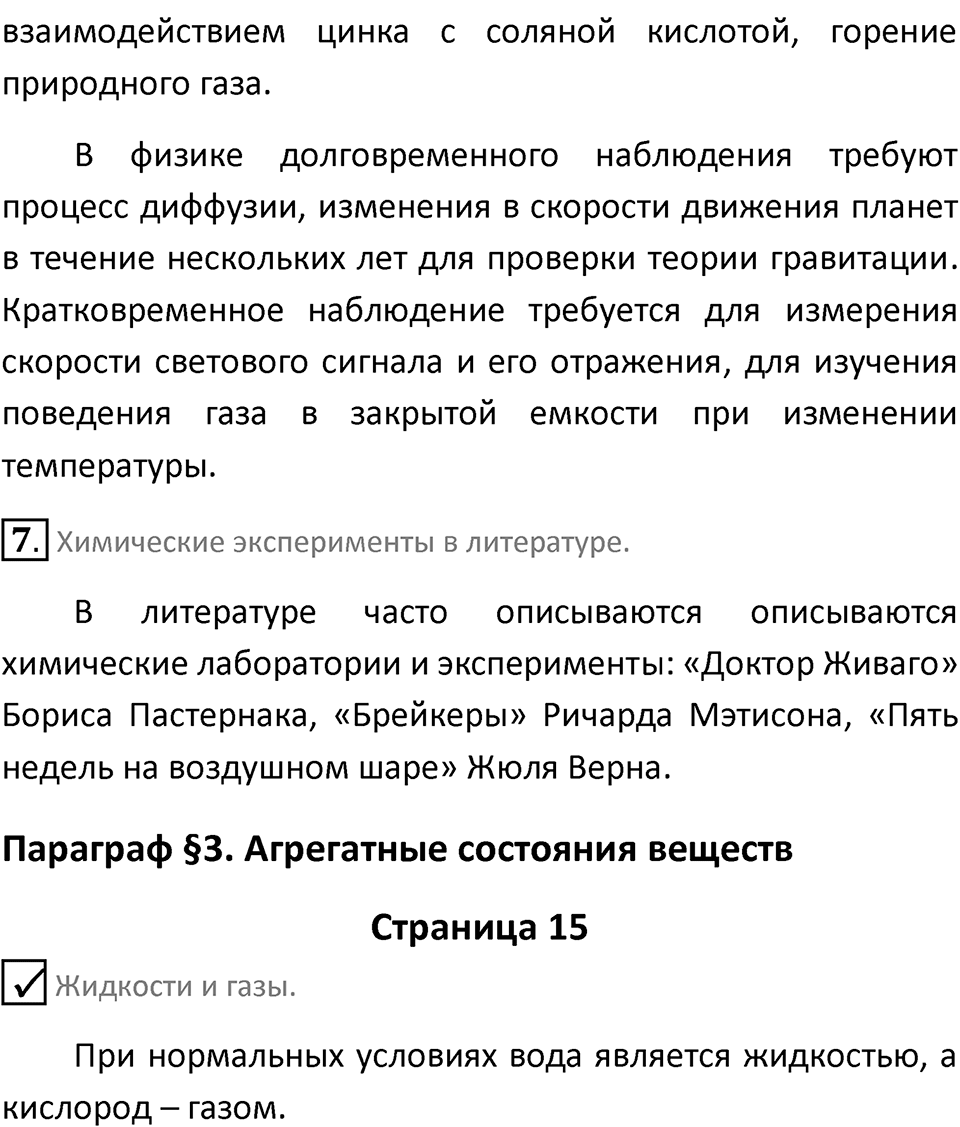 Страница 15 — решение 3
