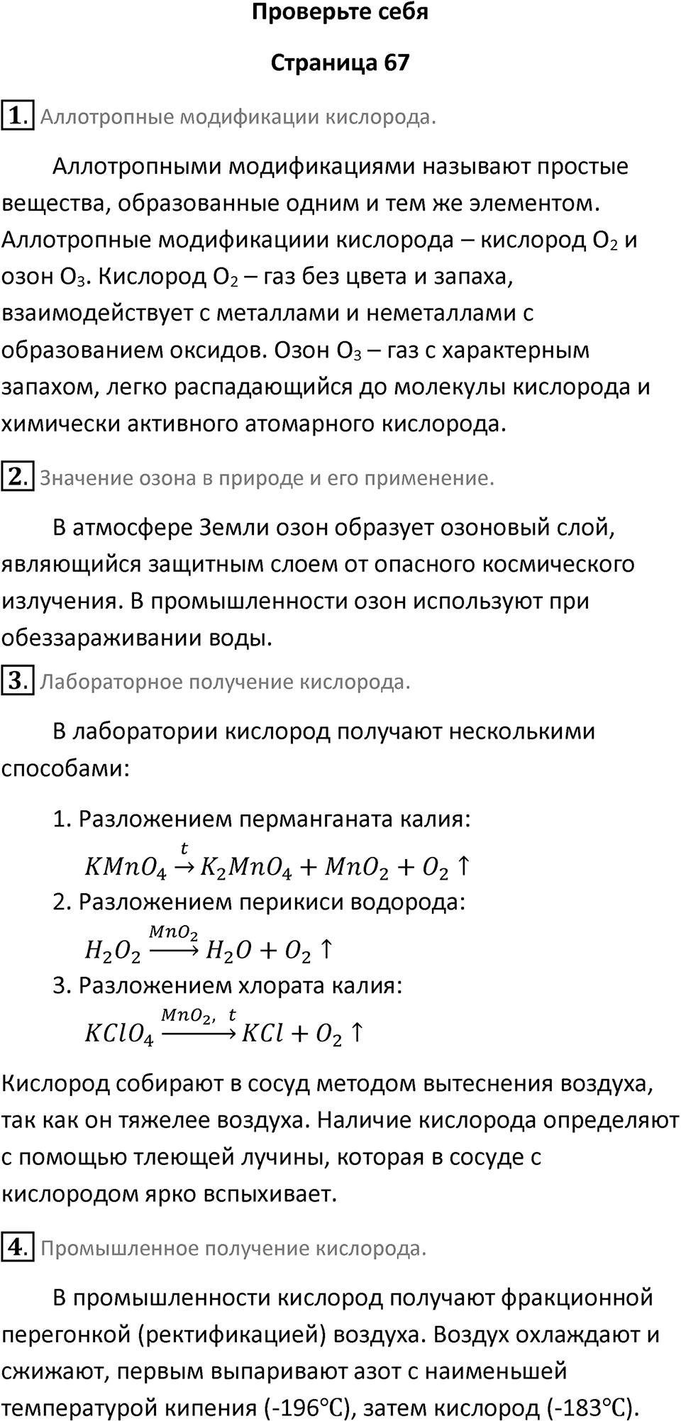 Страница 67 — решение 1