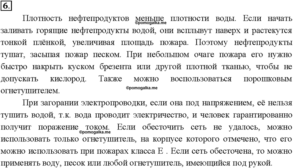 Глава 4. Изменения, происходящие с веществами. §27. Задание №6 — решение 1