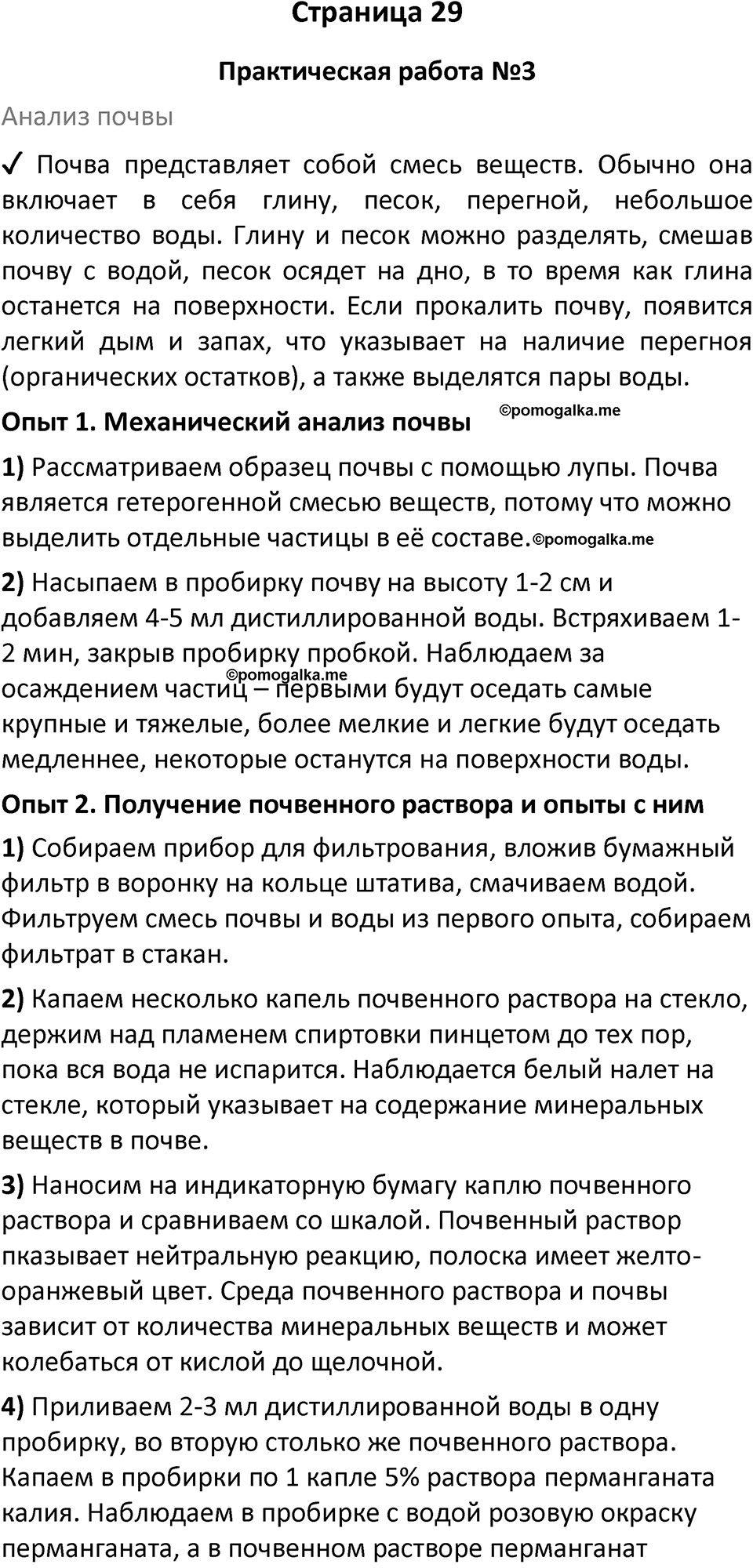 Страница 29 — решение 1